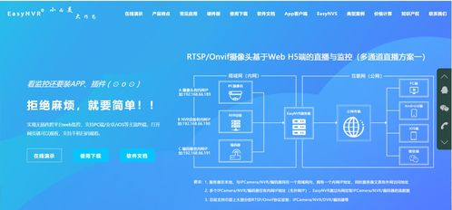 EasyNVR 無插件播放RTSP攝像機，助力安防設備安全互聯網化